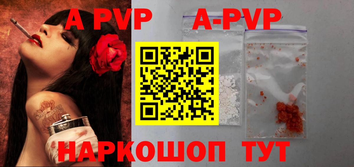 A-PVP  A-PVP мука  APVP СК  Вход с VPN  А ПВП Соль  Волжск 