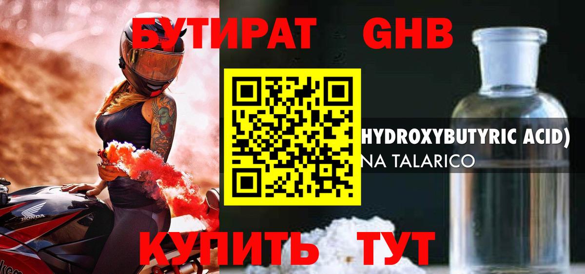 Волжск  БУТИРАТ  Вход с VPN  Бутират бутик 