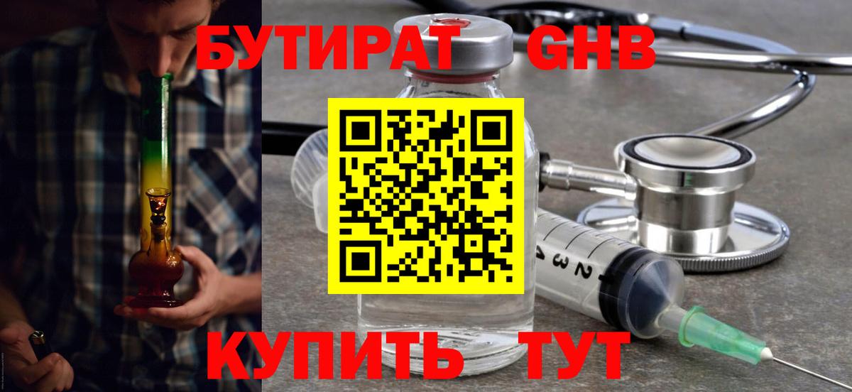 БУТИРАТ бутик Волжск