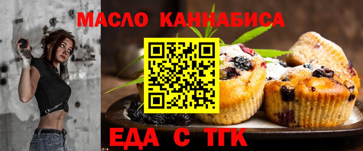 Еда ТГК конопля  Вход с VPN  Волжск 