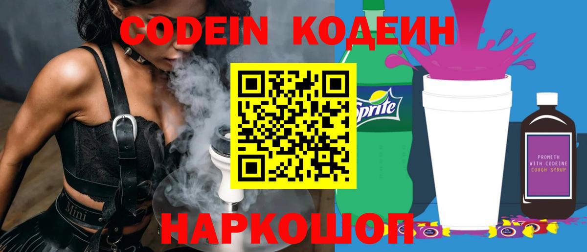 Codein напиток Lean (лин)  Codein напиток Lean (лин)  Вход с VPN  Волжск 