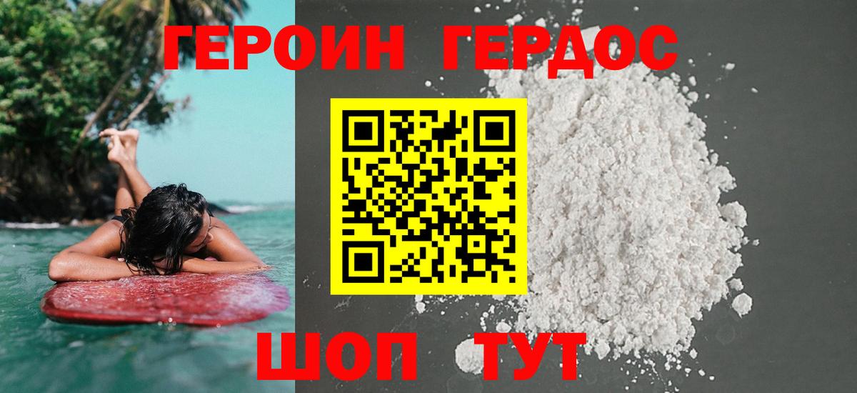 Волжск  ГЕРОИН VHQ  Вход с VPN 