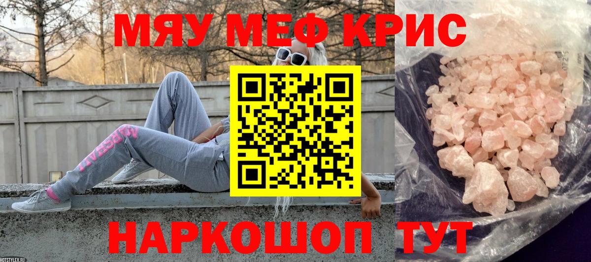 Меф мяу мяу  Вход с VPN  МЯУ-МЯУ  МЯУ-МЯУ  МЯУ-МЯУ mephedrone  Волжск 