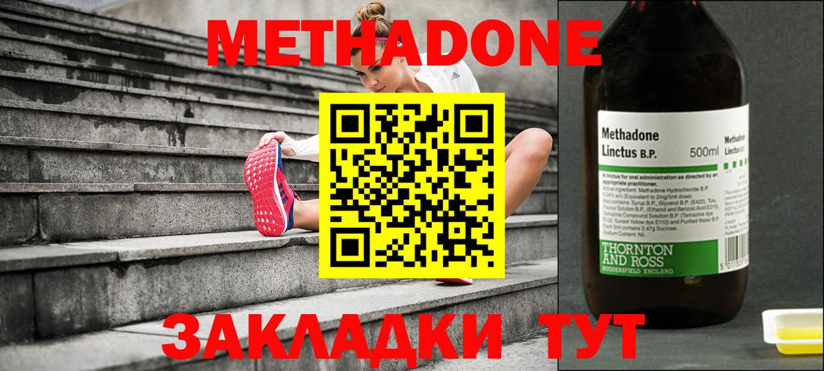Метадон VHQ  Вход с VPN  Волжск 