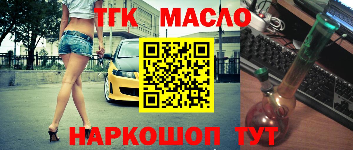 ТГК гашишное масло Волжск